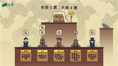 陪审法庭中文版截图3