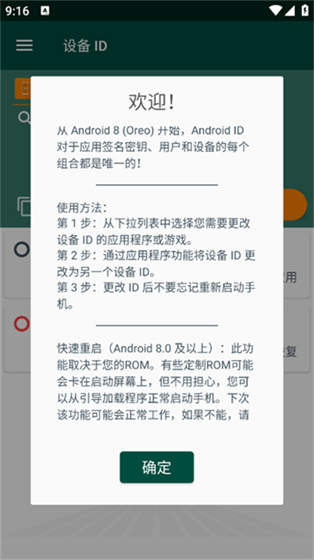 Device ID Changer截图3
