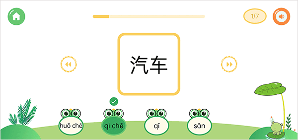 直映认字1
