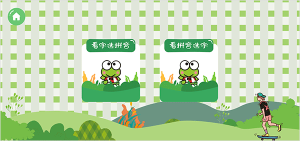 直映认字4