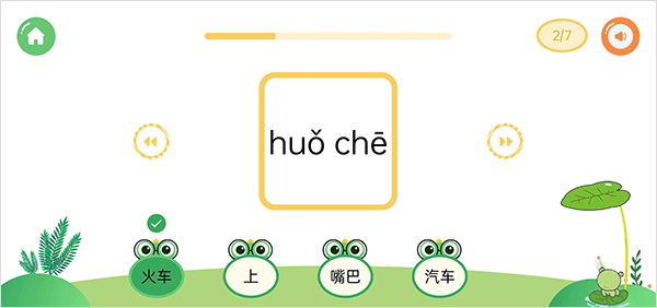 直映认字2