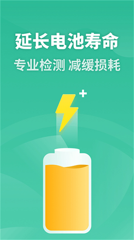 电池寿命专家截图3