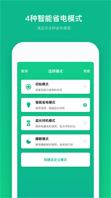 电池寿命专家截图1