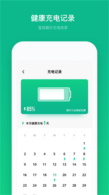 电池寿命专家截图2