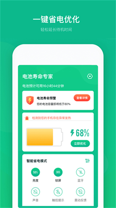 电池寿命专家截图4