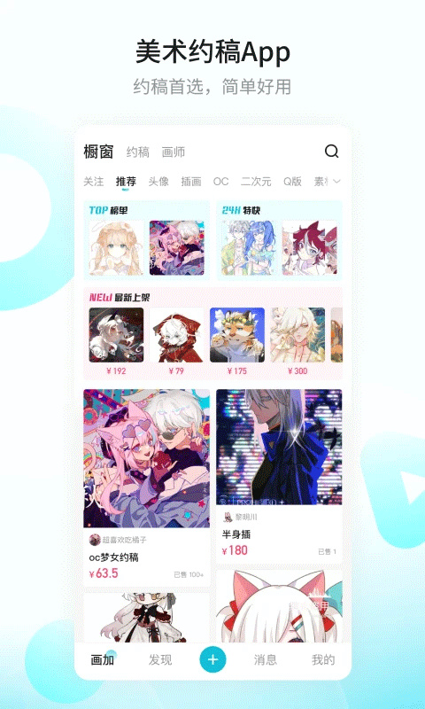 画加约稿2