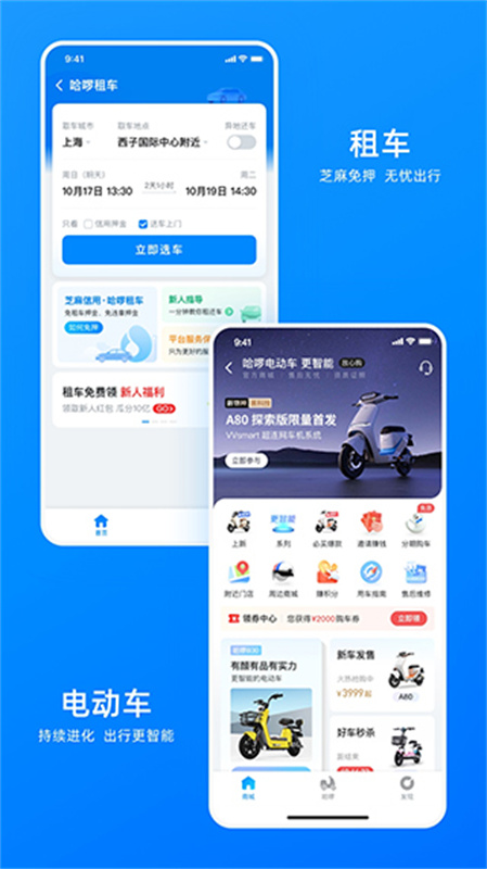 哈啰电动车4