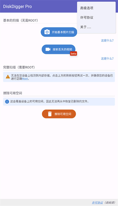 Diskdiggerpro截图3