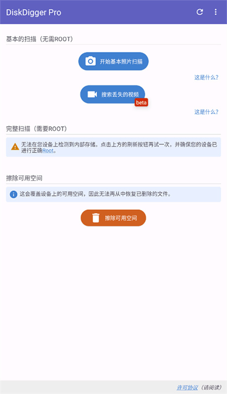 Diskdiggerpro截图2