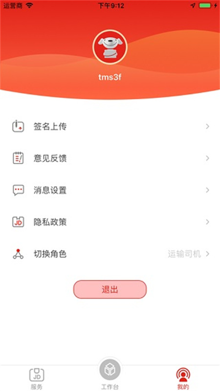 京管家司机版2