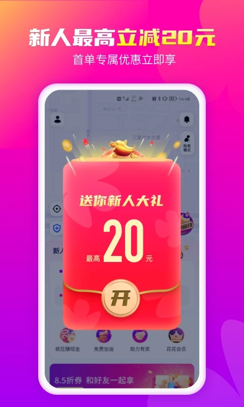 花小猪打车2