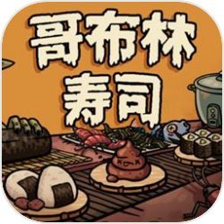 哥布林寿司手机版