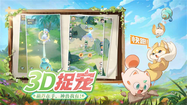 灵兽大冒险手游截图1
