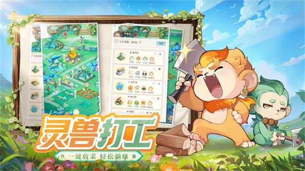 灵兽大冒险手游截图2