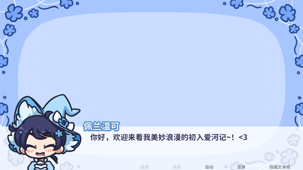 starryflowers中文版截图4