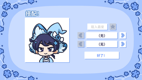starryflowers中文版截图5