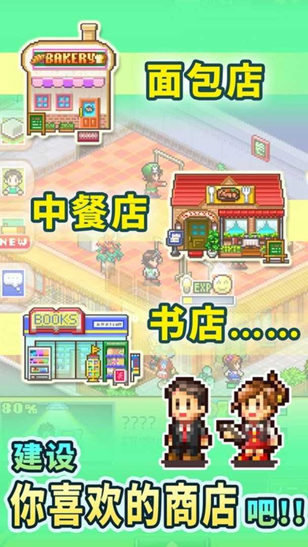 梦想商店街物语折相思截图1