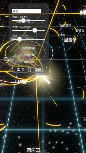 太阳系模拟器截图1