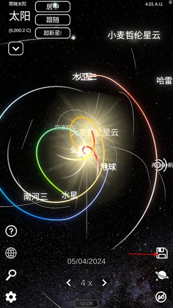太阳系模拟器截图2
