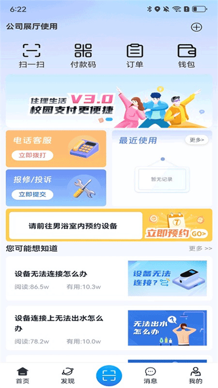 住理生活截图2