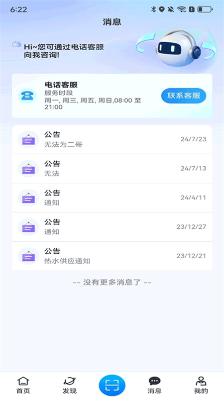 住理生活截图4