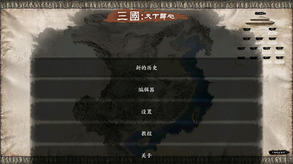 三国天下归心截图3