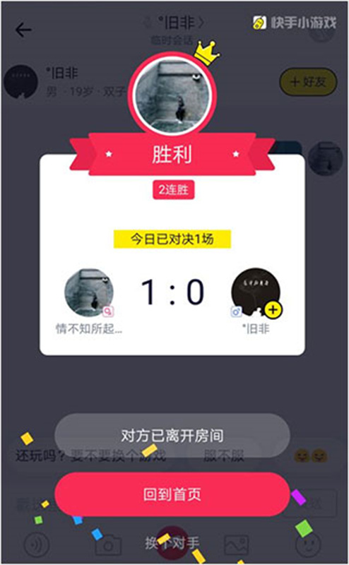 快手小游戏截图3