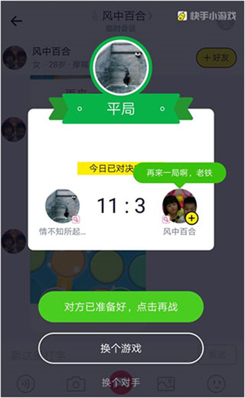 快手小游戏截图4