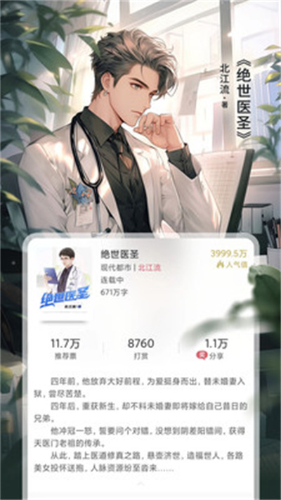 火星小说截图3