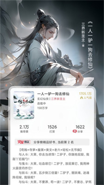 火星小说截图2