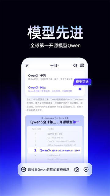 阿里千问截图1