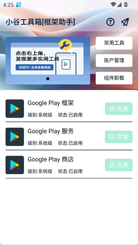 小谷工具箱app截图1