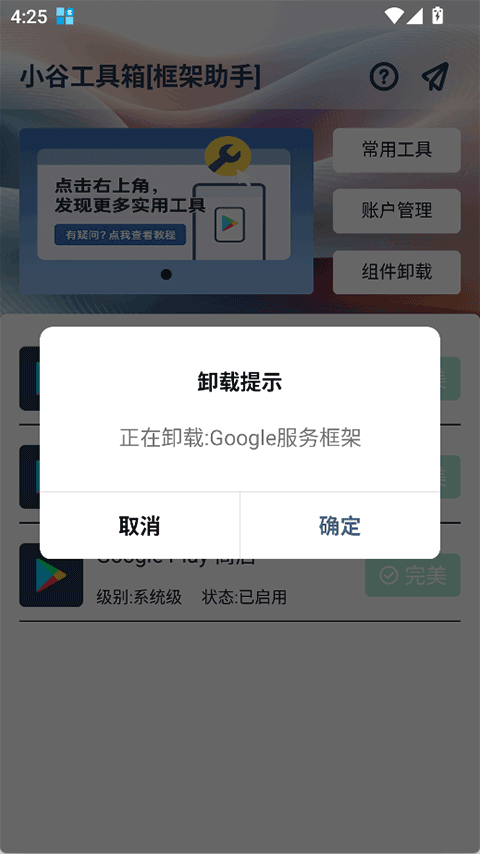小谷工具箱app截图4