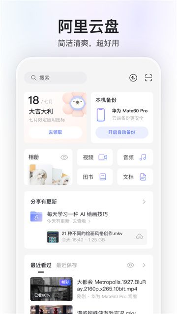 阿里网盘4