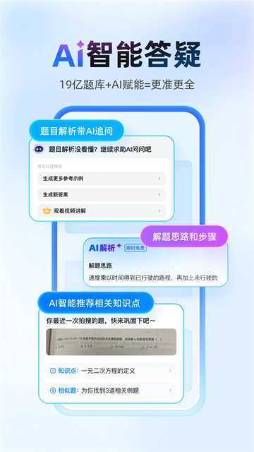 作业帮拍照搜题2