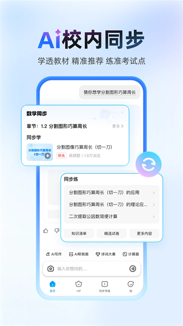 作业帮拍照搜题3