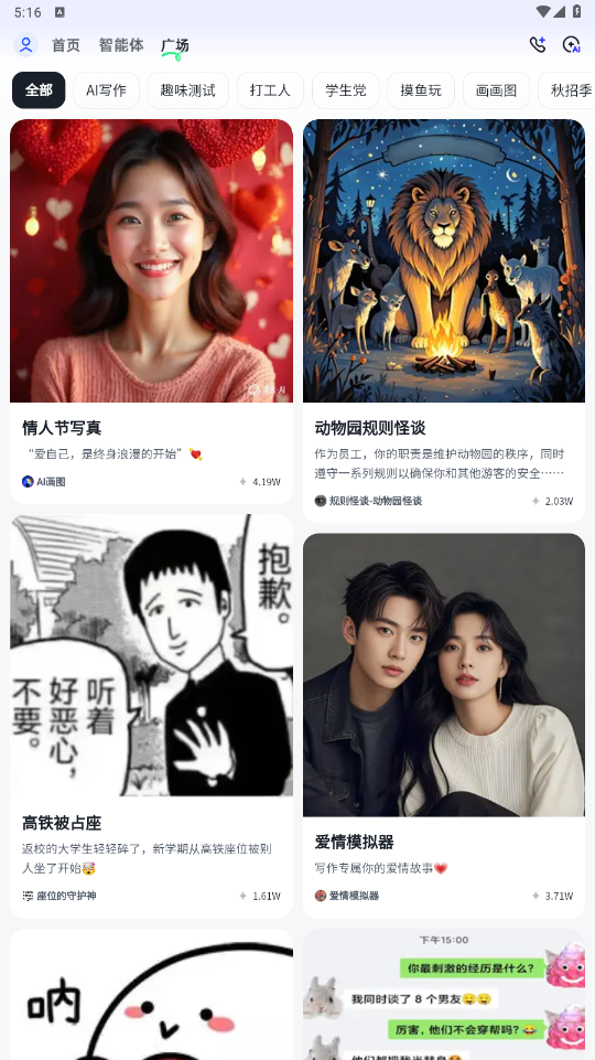 智谱清言AI1