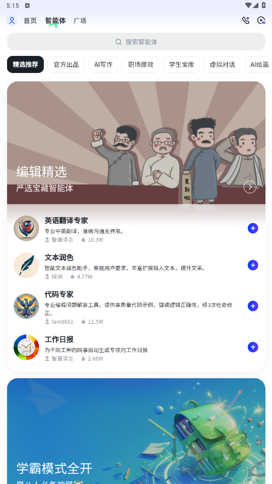 智谱清言AI2