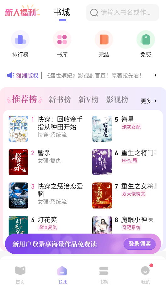 潇湘书院截图2
