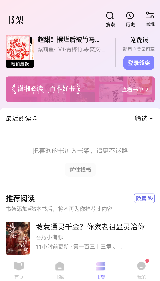 潇湘书院截图1