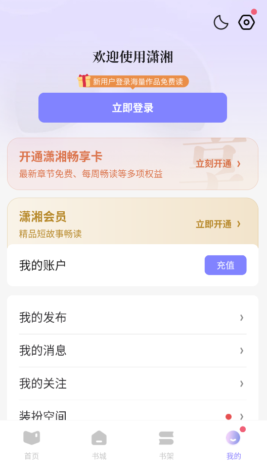 潇湘书院截图3