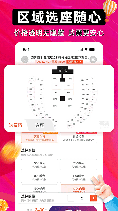 有票截图3