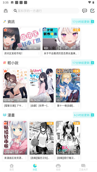 LK轻之国度截图1