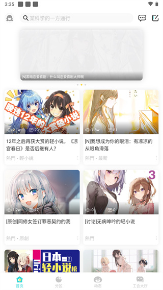 LK轻之国度截图3