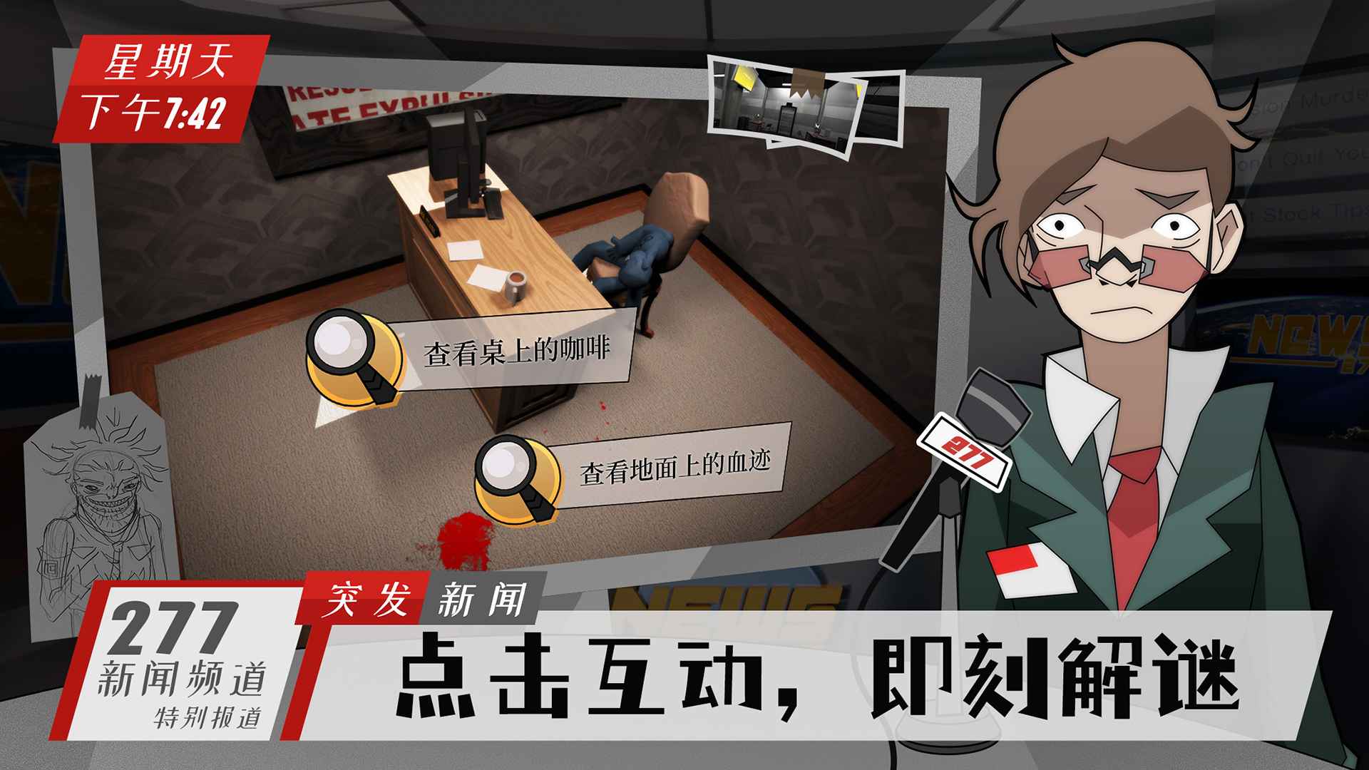 探案法侦探大赛手游截图3
