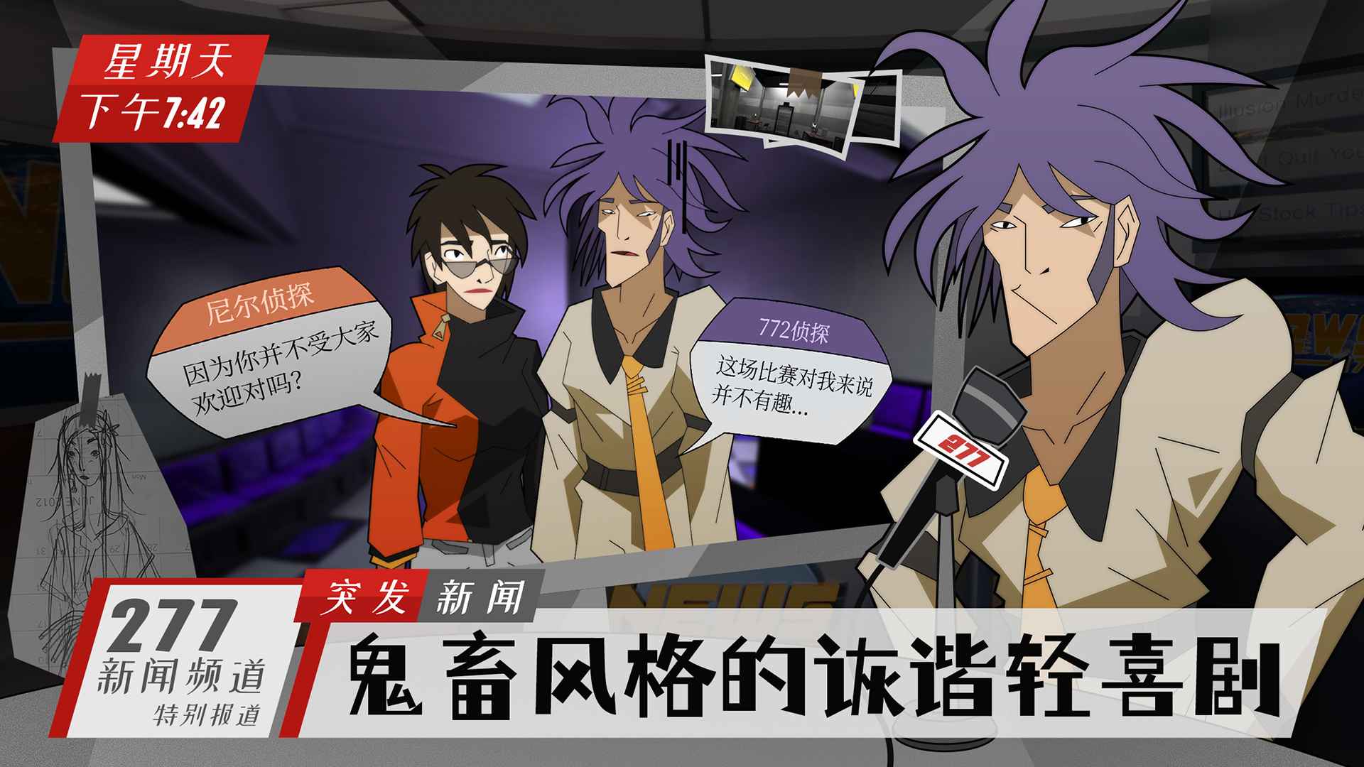 探案法侦探大赛手游截图5