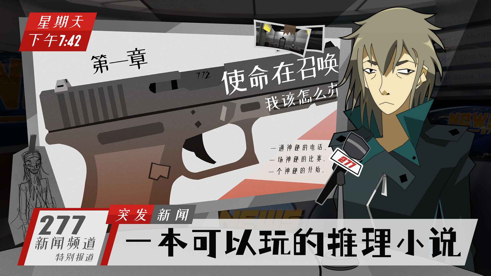 探案法侦探大赛手游截图4