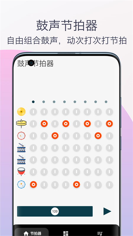 柒号节拍器截图1
