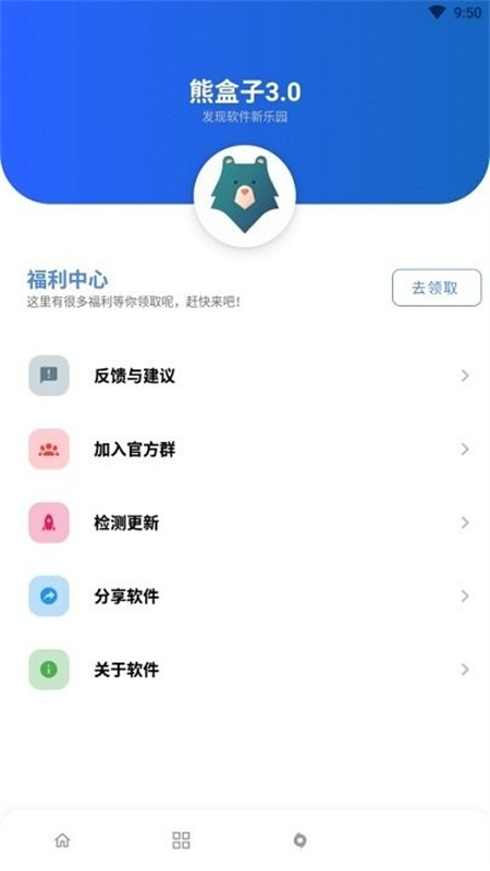 熊盒子截图3