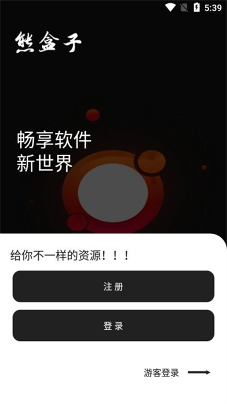 熊盒子截图4